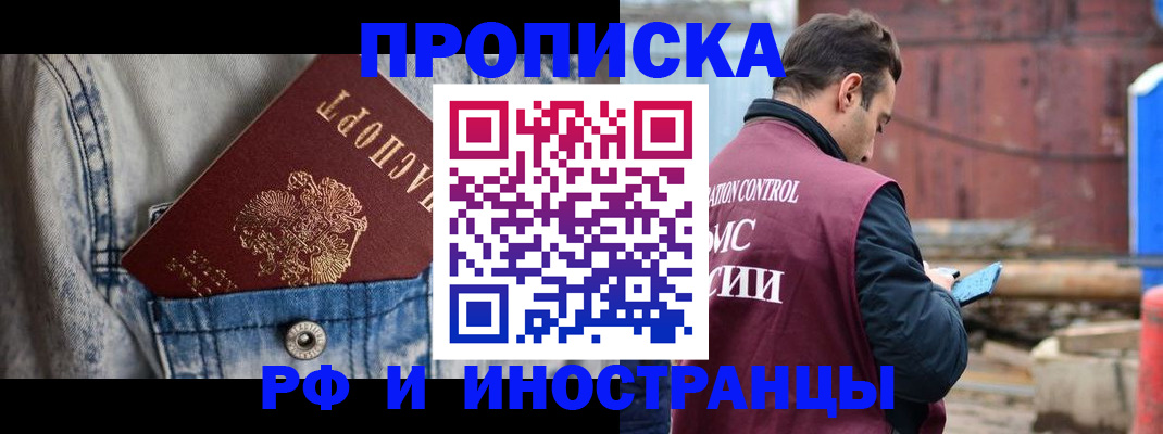 прописка 2025 в Алагире