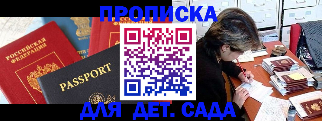 прописка 2025 в Алагире